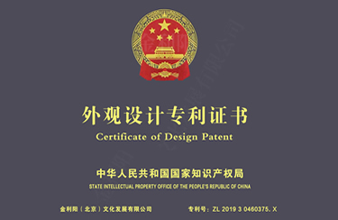 外(wài)觀設計(jì)專利證書(shū)